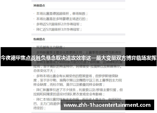 今夜德甲焦点战胜负悬念取决进攻效率这一最大变量双方博弈临场发挥