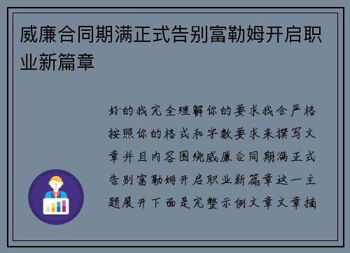 威廉合同期满正式告别富勒姆开启职业新篇章