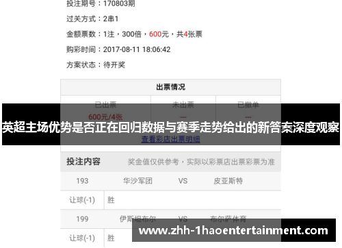 英超主场优势是否正在回归数据与赛季走势给出的新答案深度观察 英超主场优势是否正在回归数据与赛季走势给出的新答案深度观察
