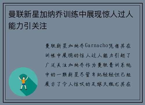 曼联新星加纳乔训练中展现惊人过人能力引关注 曼联新星加纳乔训练中展现惊人过人能力引关注